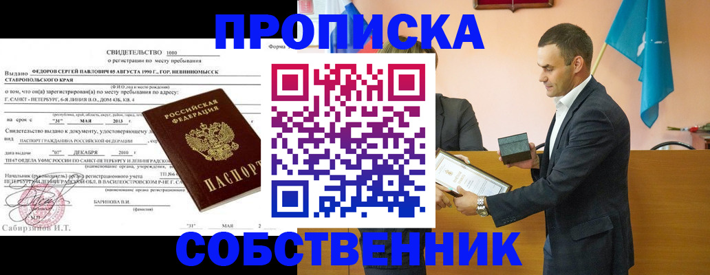 где прописаться в Кинеле