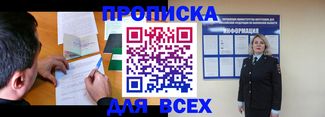 прописка в квартире в Кинеле